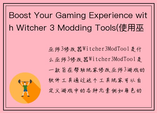 Boost Your Gaming Experience with Witcher 3 Modding Tools(使用巫师3修改工具，提升你的游戏体验)