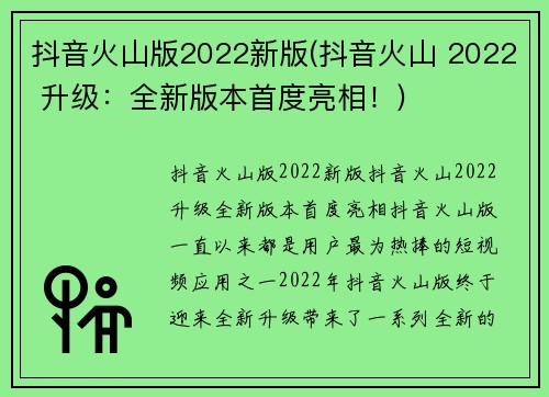 抖音火山版2022新版(抖音火山 2022 升级：全新版本首度亮相！)