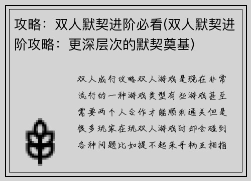 攻略：双人默契进阶必看(双人默契进阶攻略：更深层次的默契奠基)